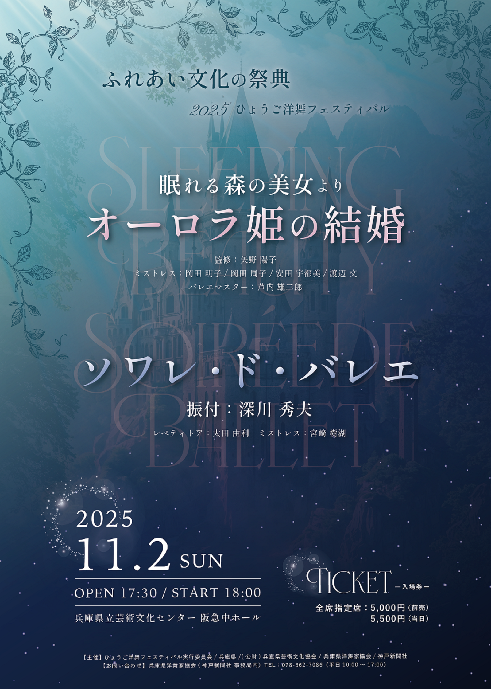 ふれあい文化の祭典2025ひょうご洋舞フェスティバル
