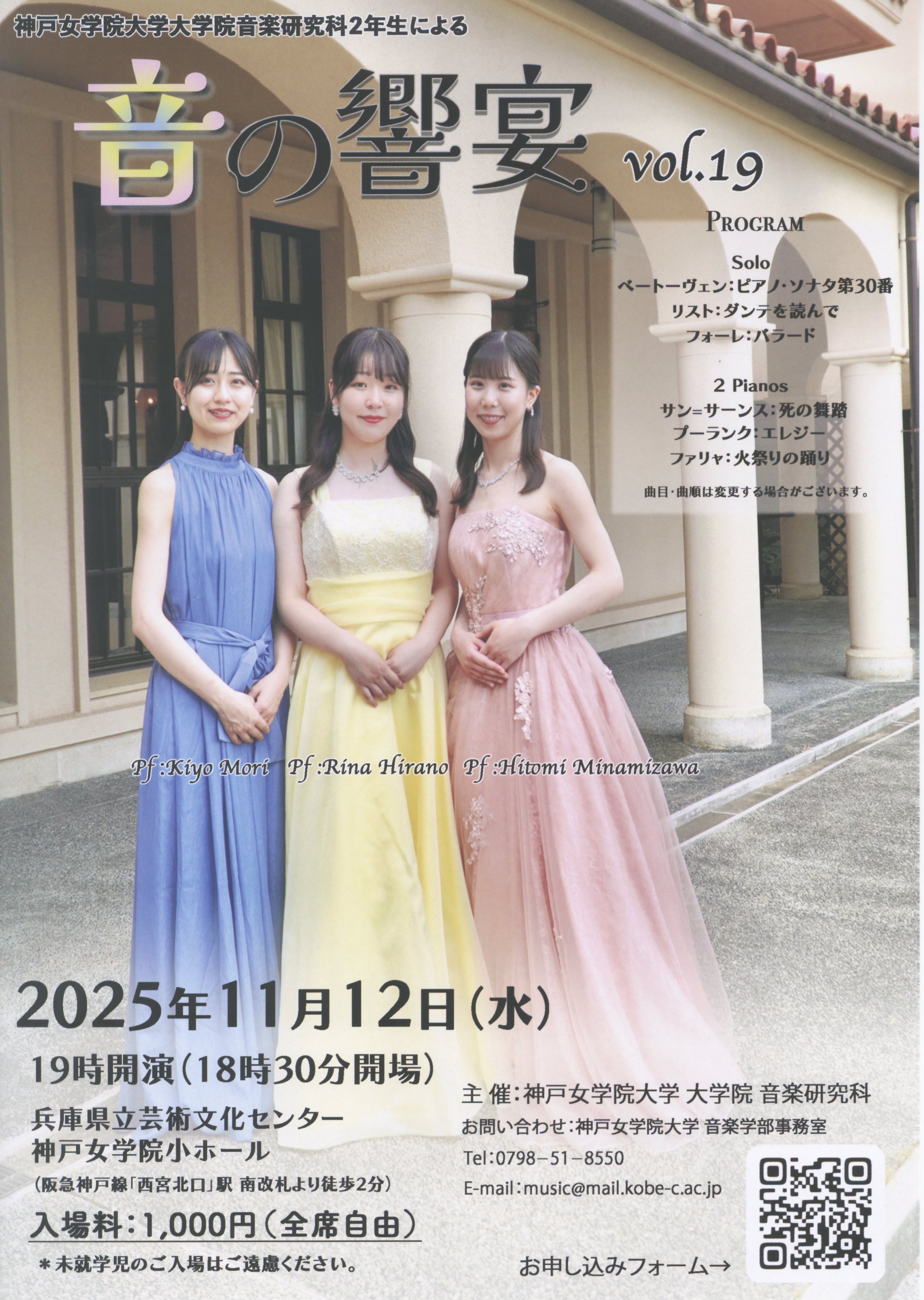 神戸女学院大学大学院音楽研究科2年生による 音の饗宴