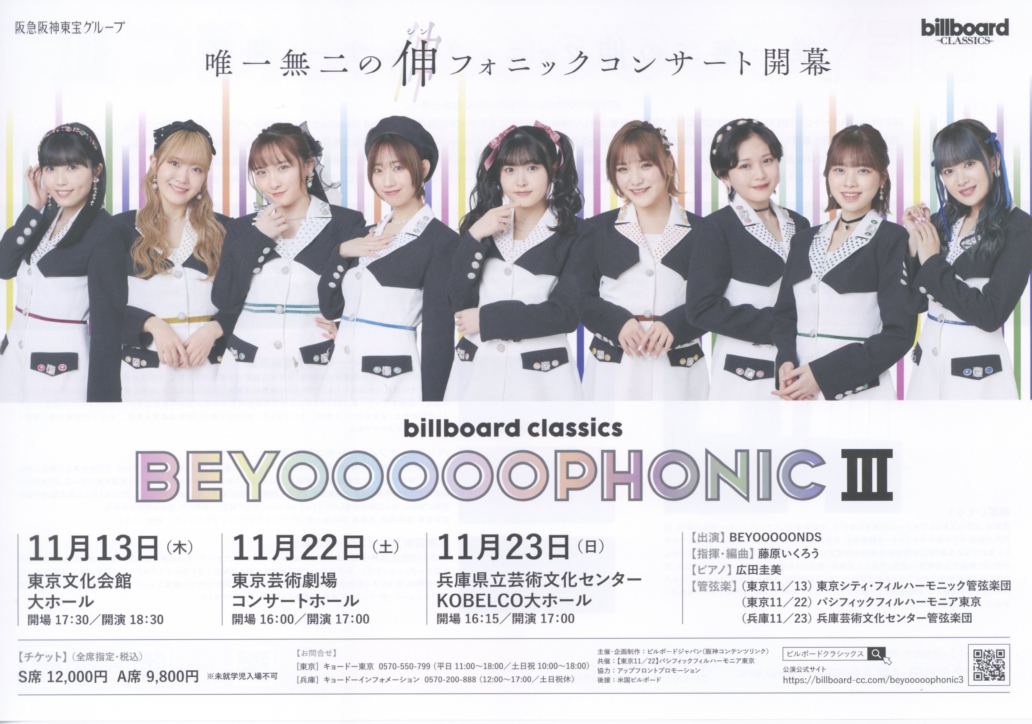 billboard classics BEYOOOOOPHONIC Ⅲ