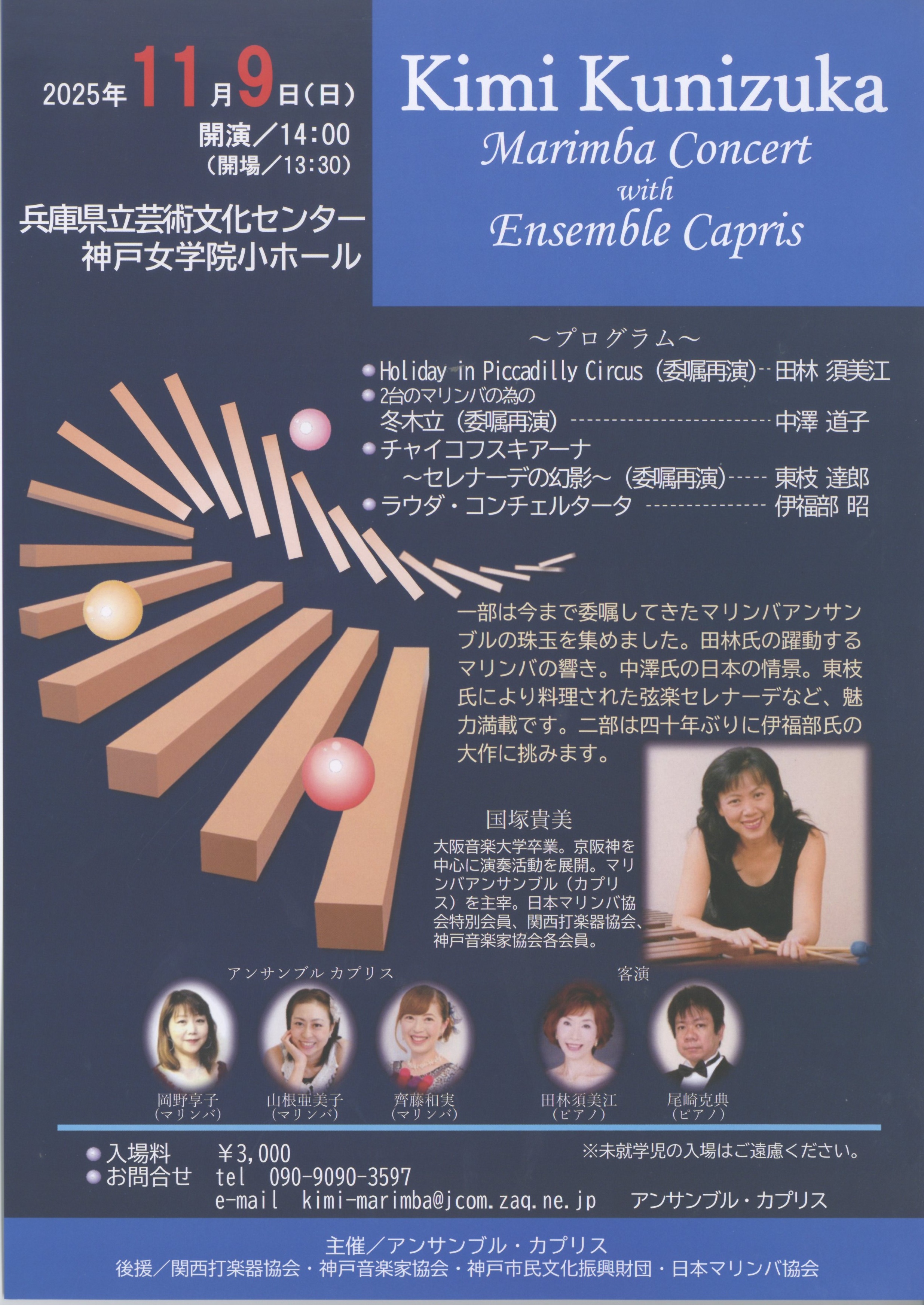 Kimi Kunizuka Marimba Concert with Ensemble Capis