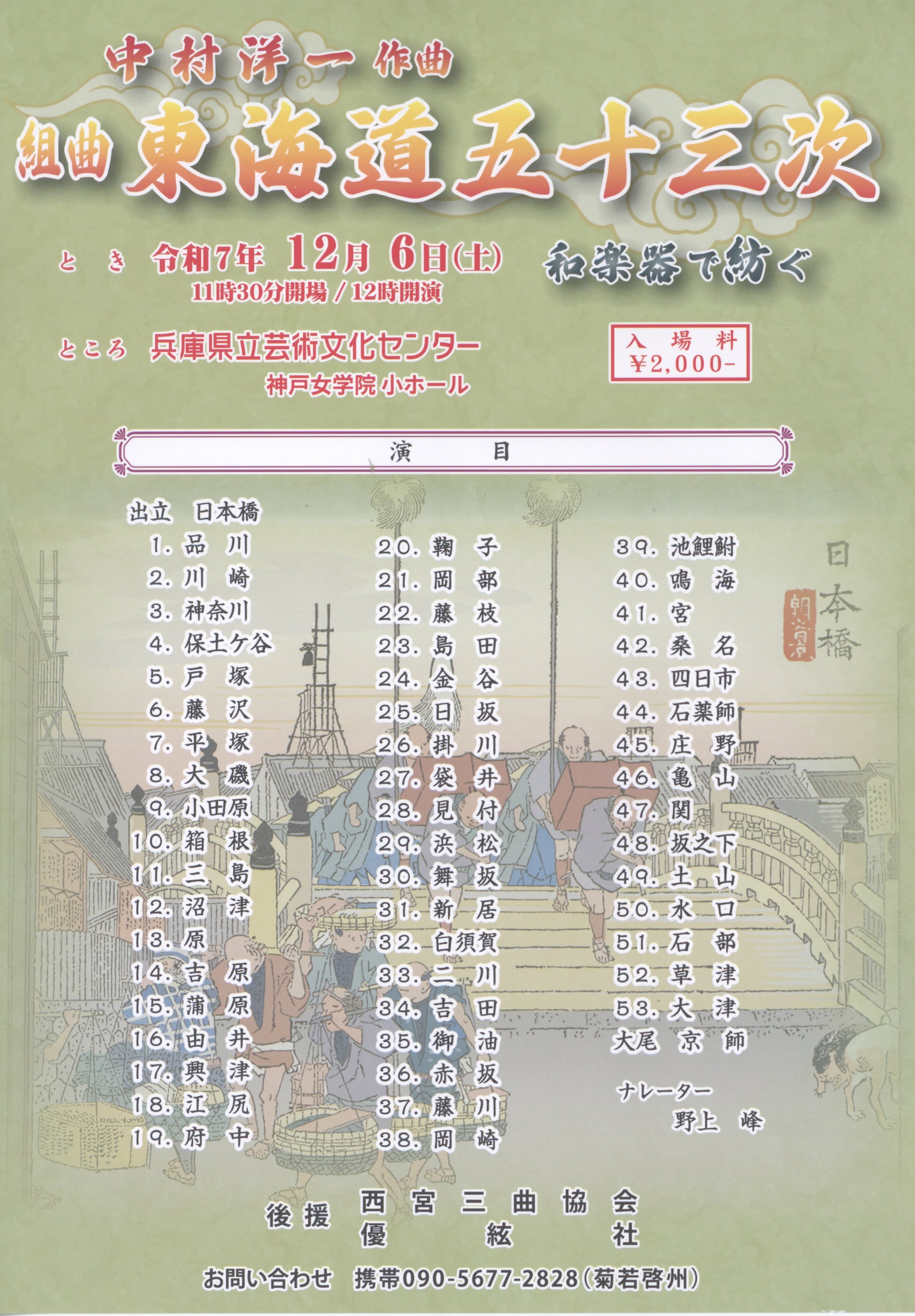 邦楽演奏会 東海道五十三次の旅