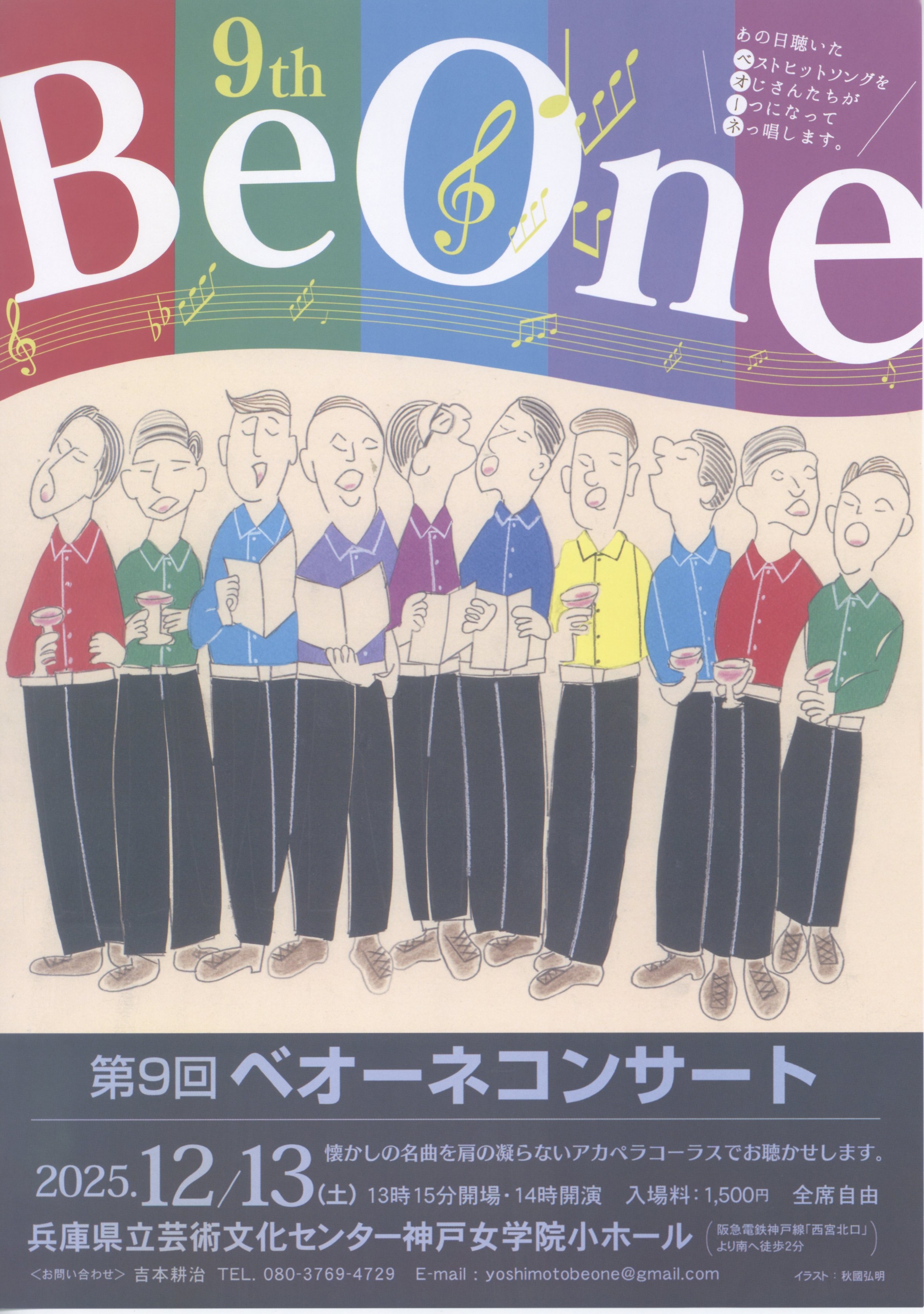 第9回ベオーネコンサート