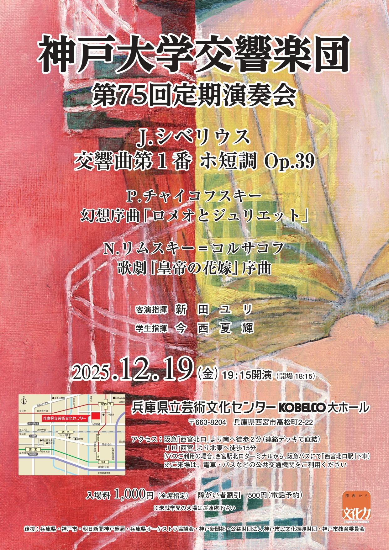 神戸大学交響楽団 第75回定期演奏会