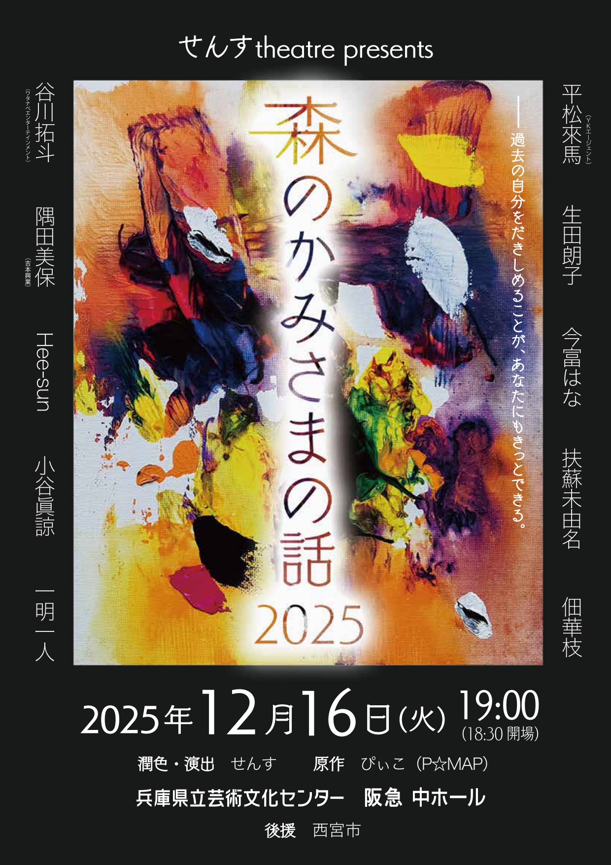 森のかみさまの話 2025