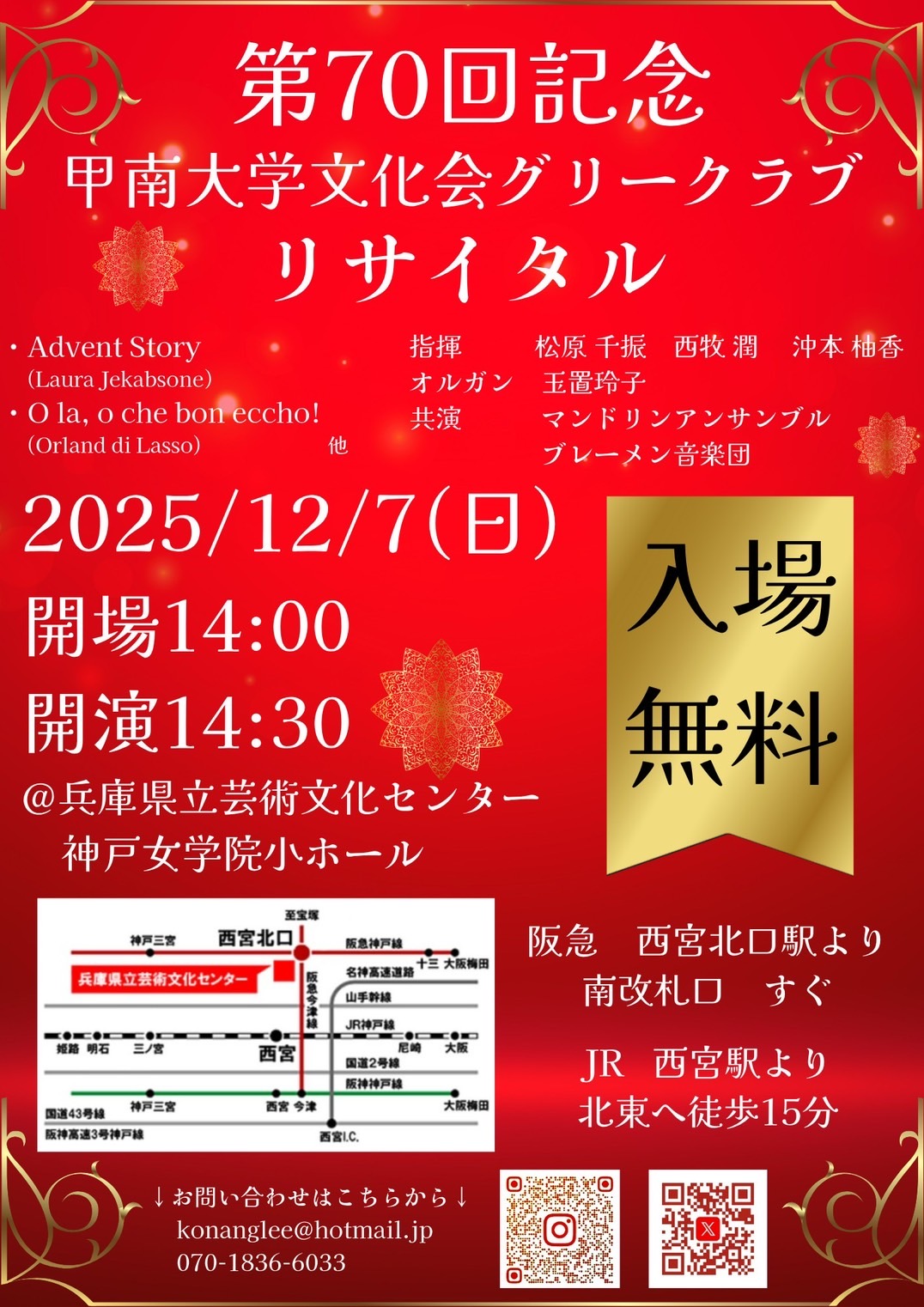 第70回記念甲南大学文化会グリークラブリサイタル