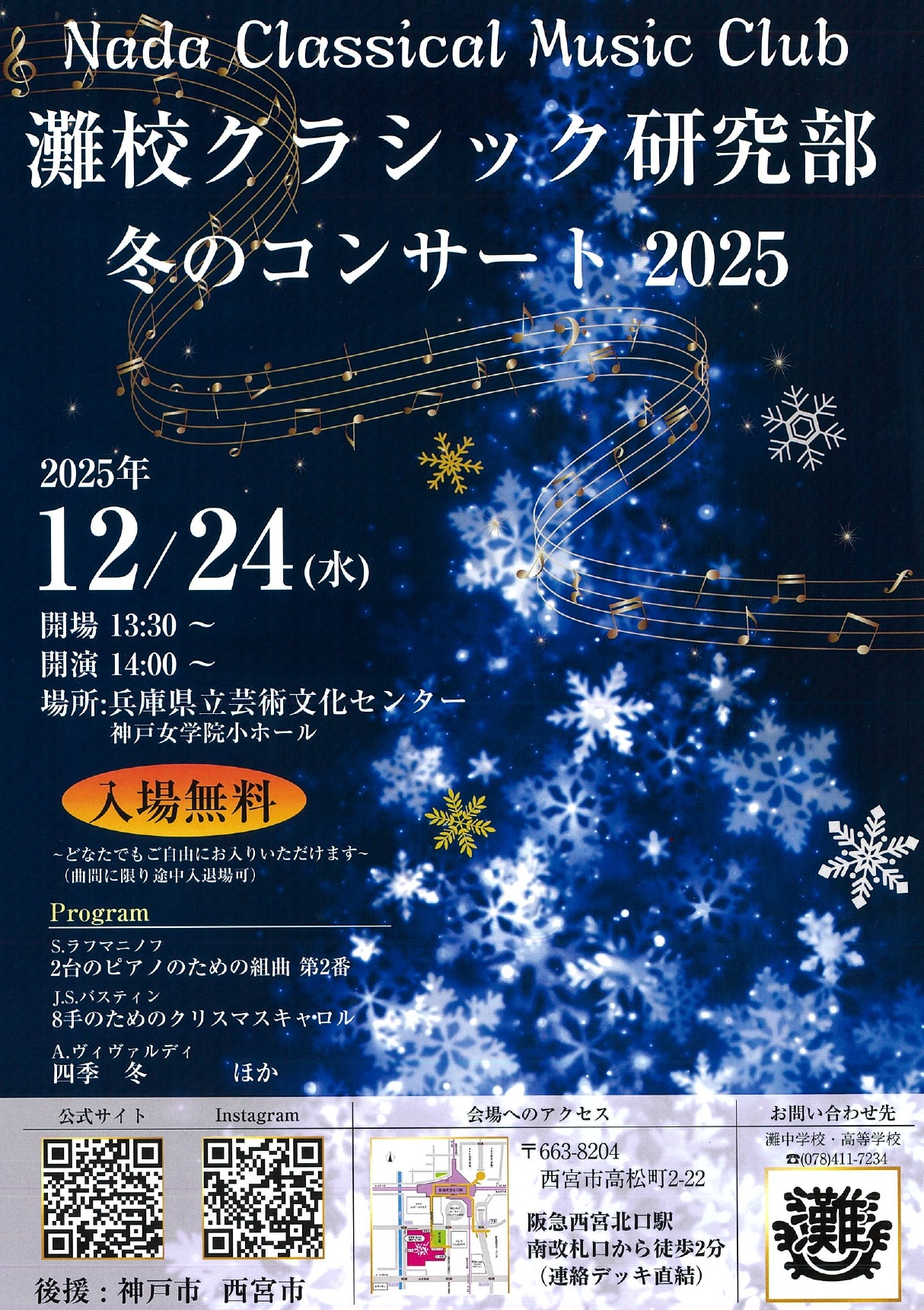 灘校クラシック研究部 冬のコンサート