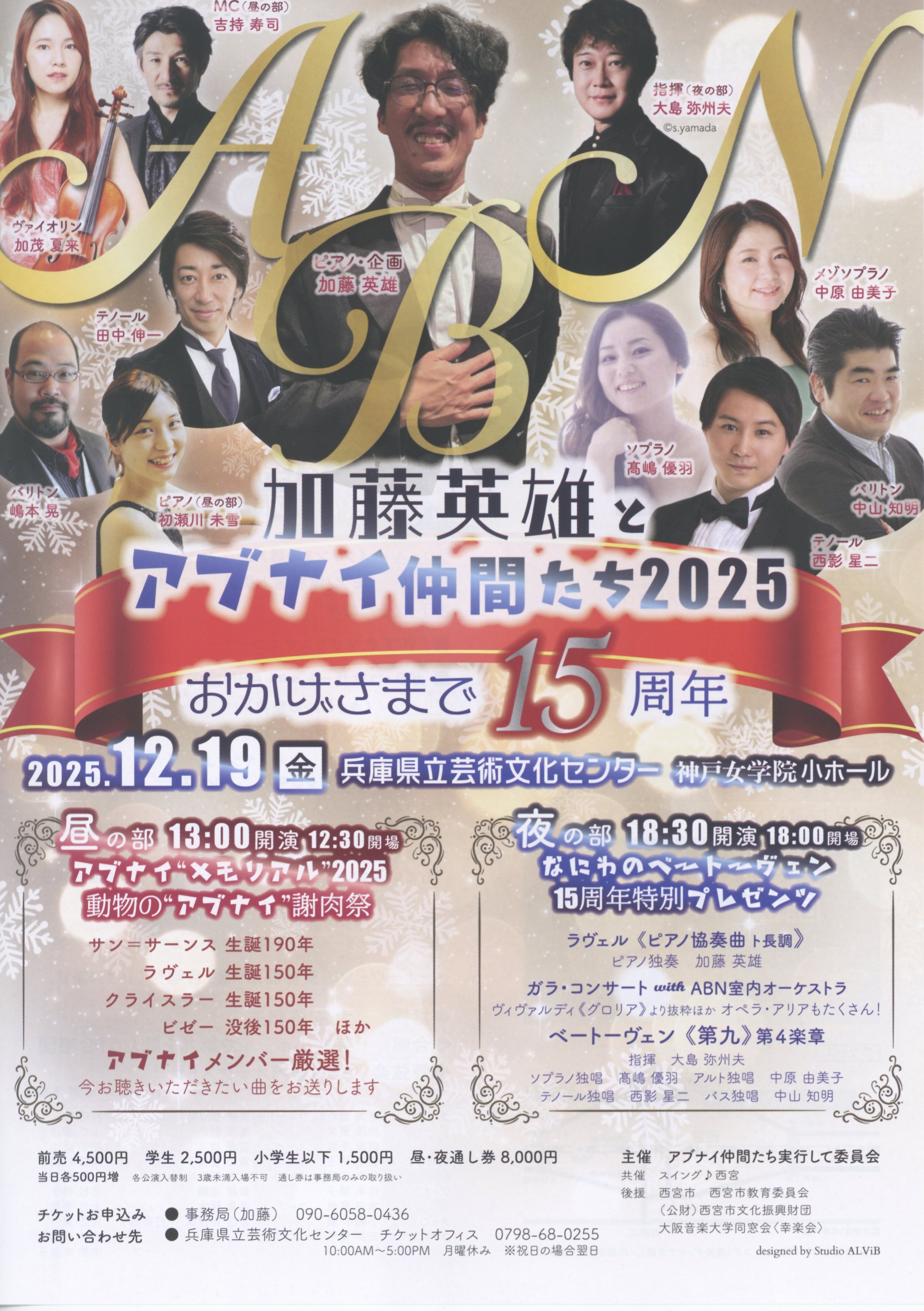 加藤英雄とアブナイ仲間たち 2025