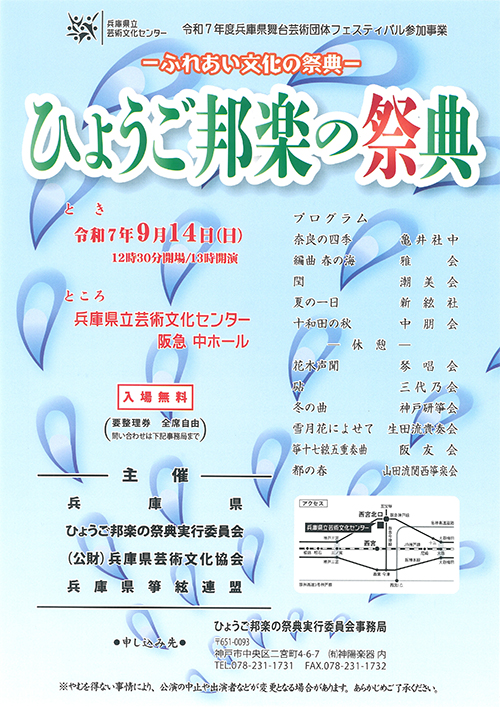 ひょうご邦楽の祭典