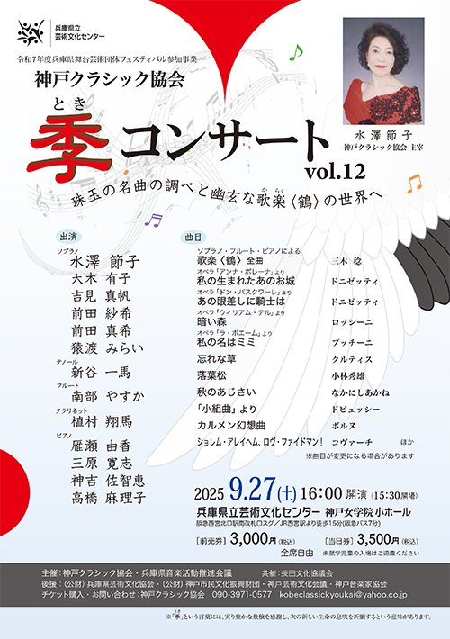 季コンサート vol.12
