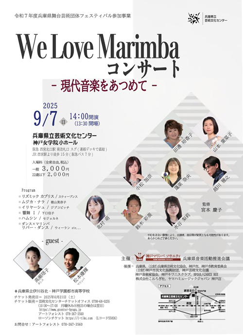 We Love Marimba コンサート