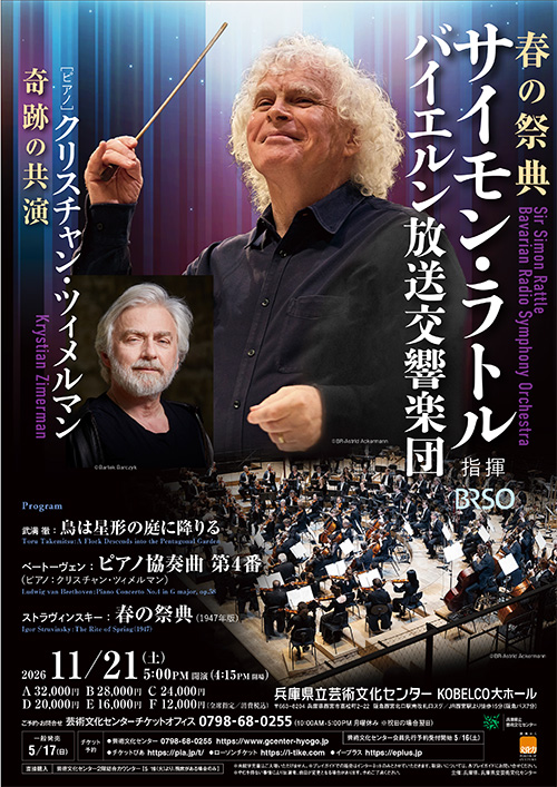 サイモン・ラトル指揮　バイエルン放送交響楽団　ピアノ：クリスチャン・ツィメルマン