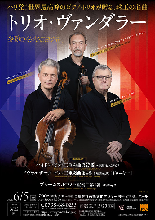 トリオ・ヴァンダラー