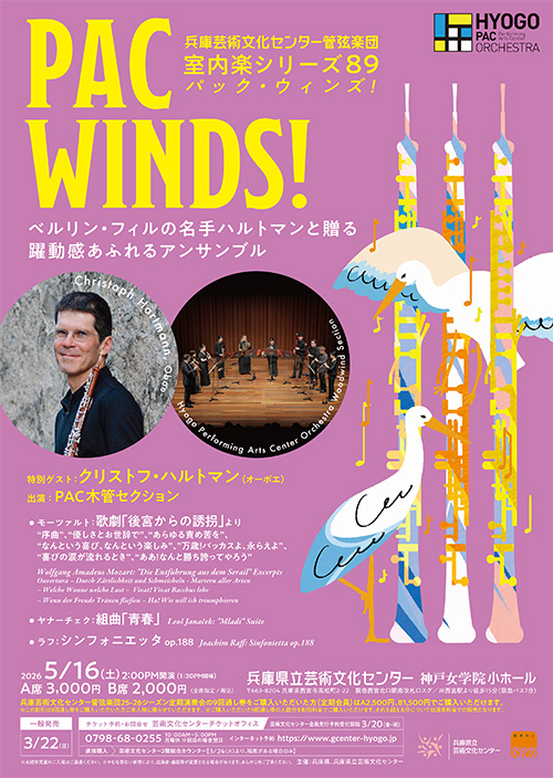 PAC WINDS！（パック・ウィンズ）