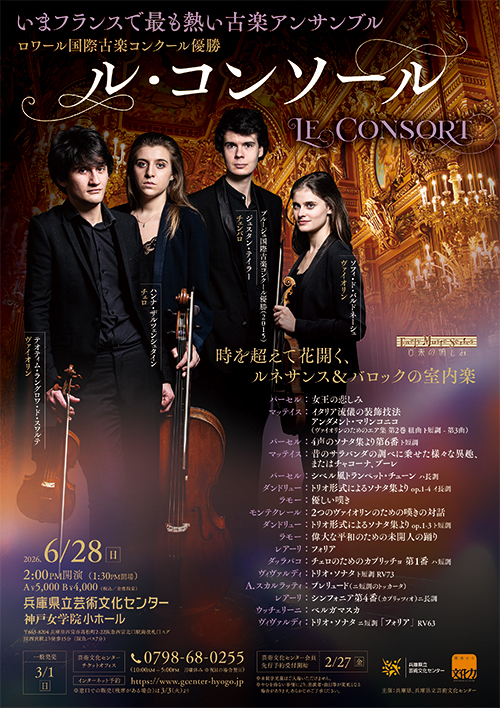 ル・コンソール