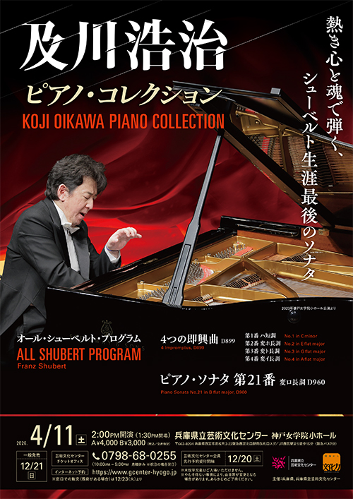 及川浩治 ピアノ・コレクション