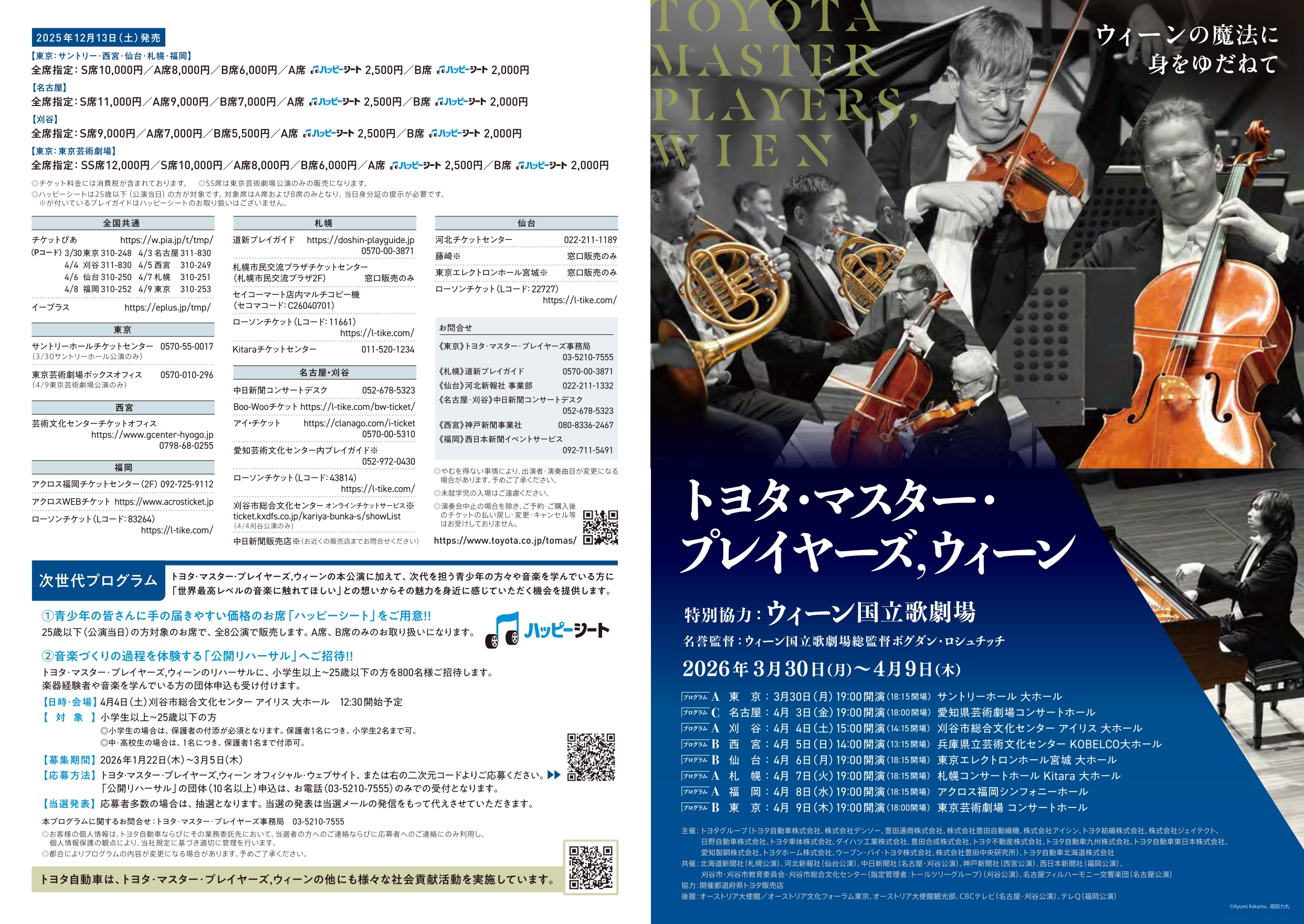 トヨタ・マスター・プレイヤーズ, ウイーン