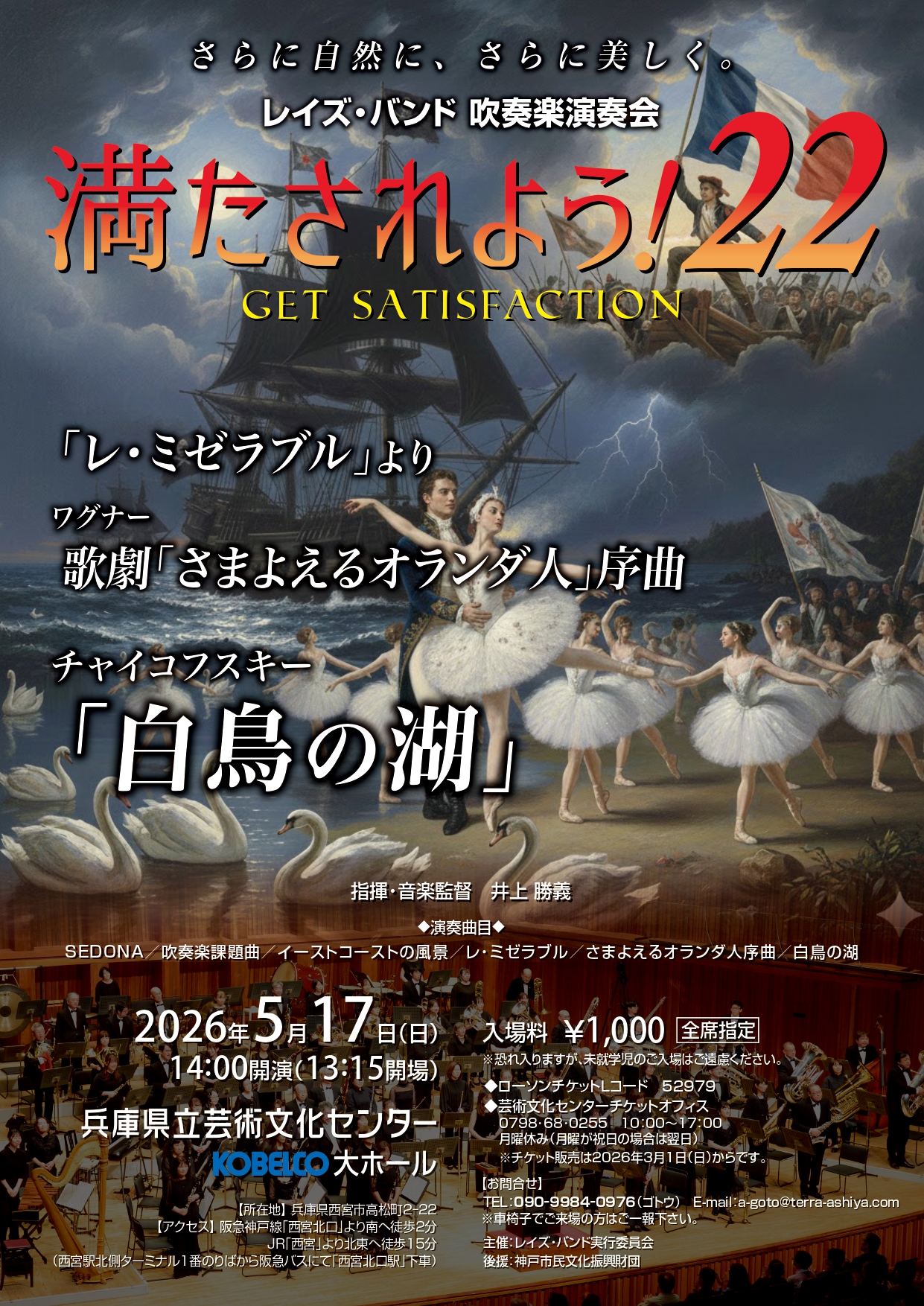 吹奏楽演奏会「満たされよう！ Vol.22」