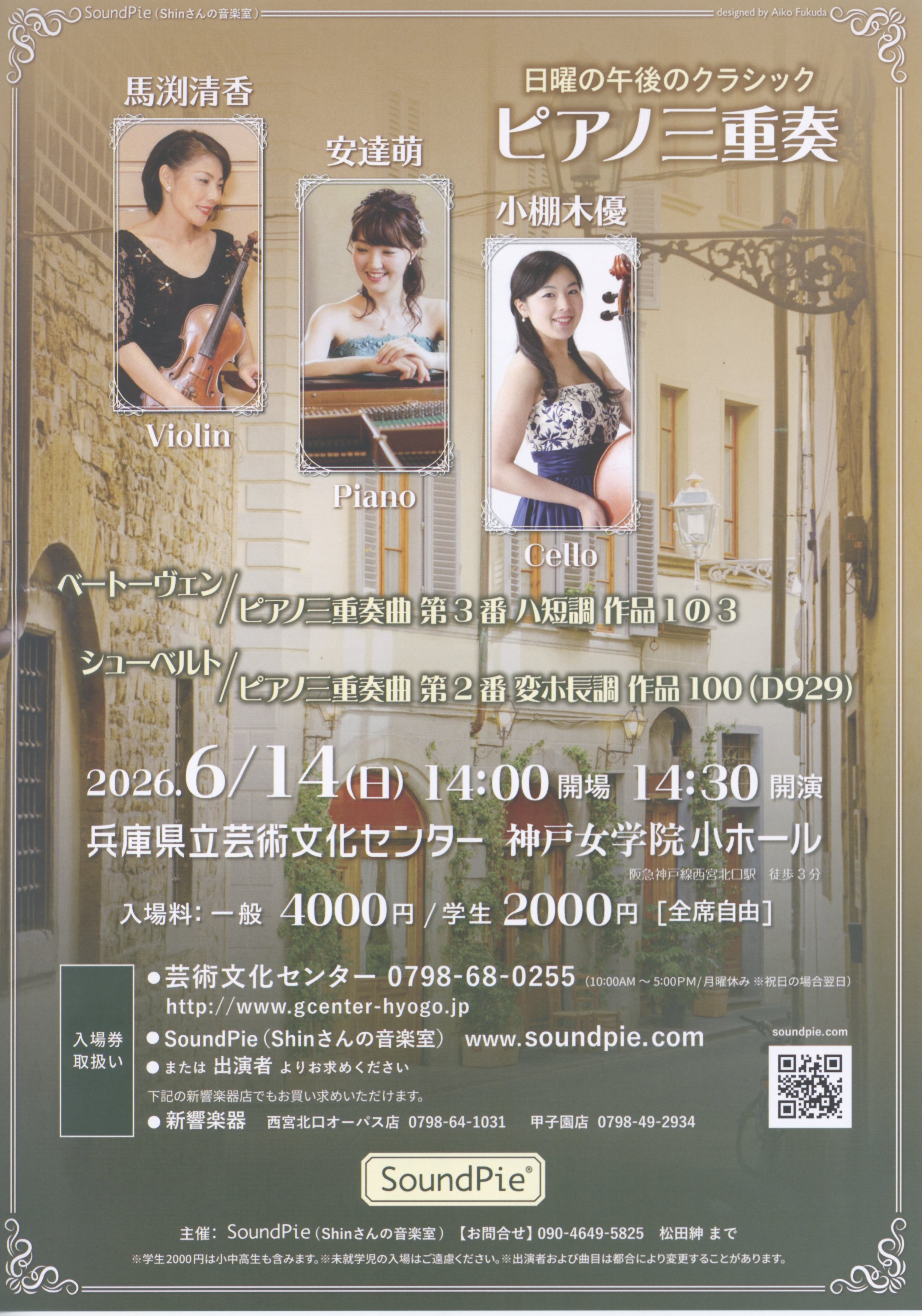 日曜の午後のクラシック ～ピアノ三重奏