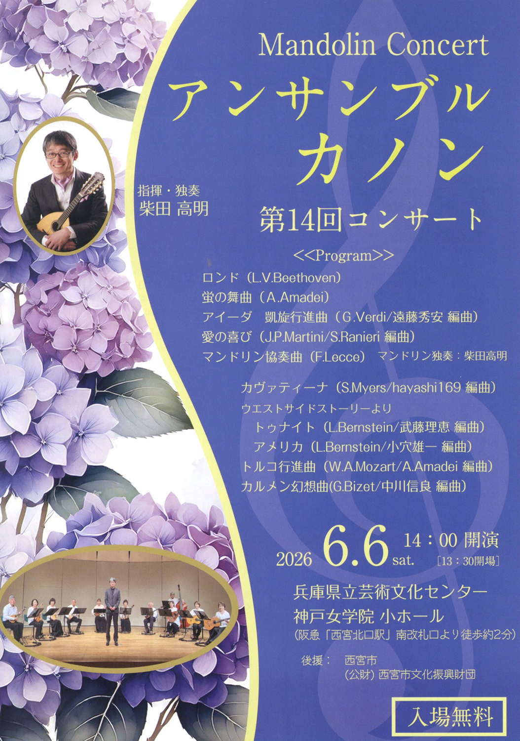 アンサンブル・カノン 第14回コンサート