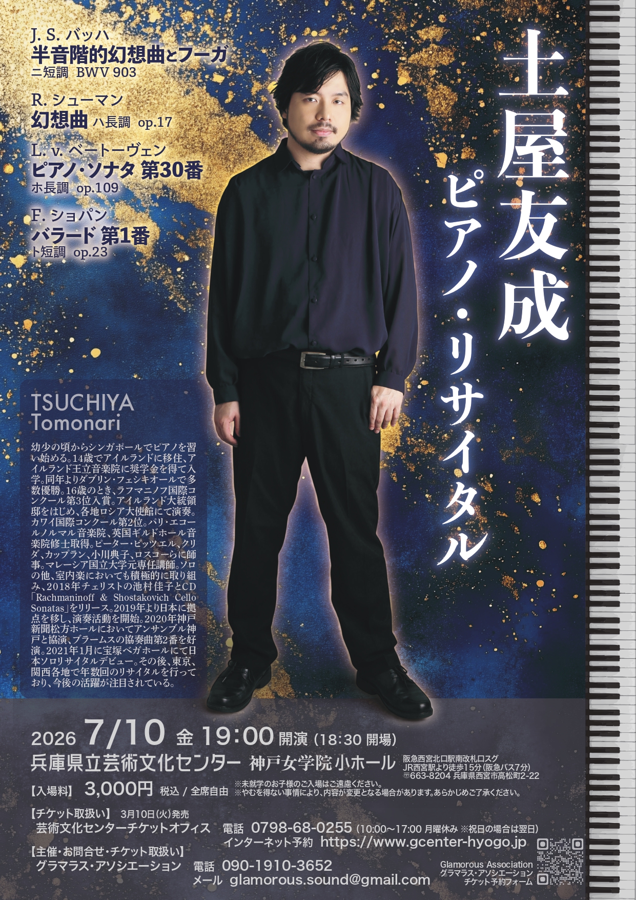 土屋友成 ピアノ・リサイタル