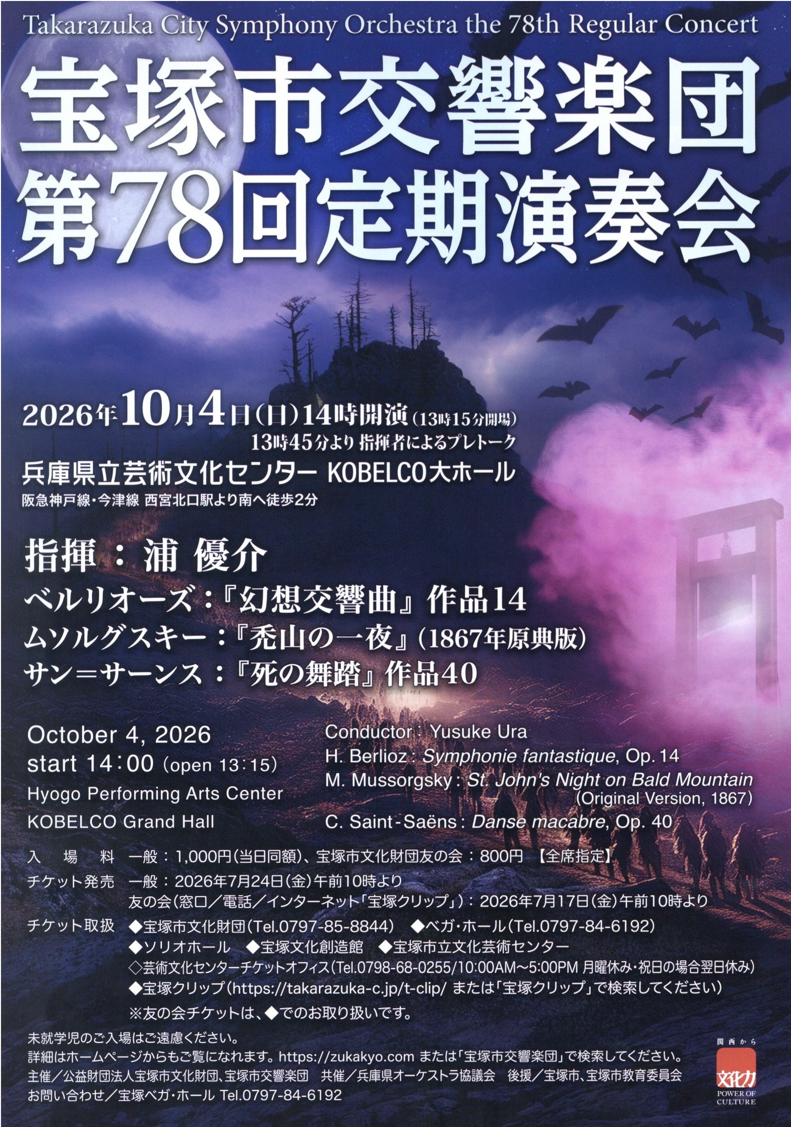 宝塚市交響楽団第78回定期演奏会