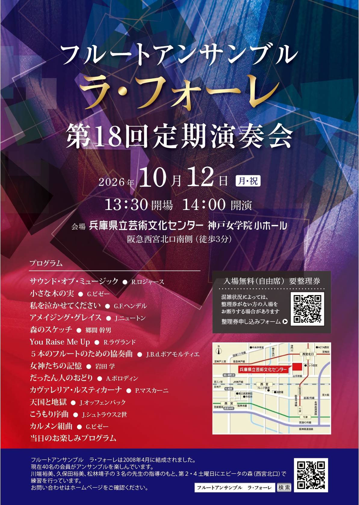 フルートアンサンブル ラ･フォーレ　第18回定期演奏会