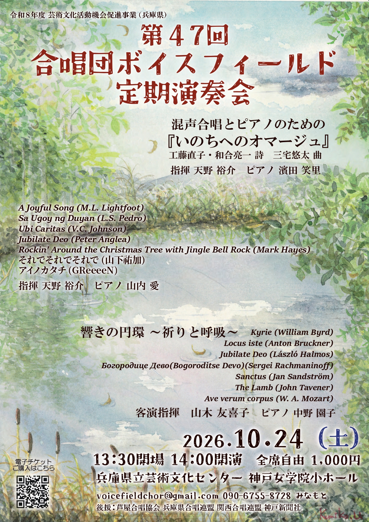 第47回合唱団ボイスフィールド定期演奏会