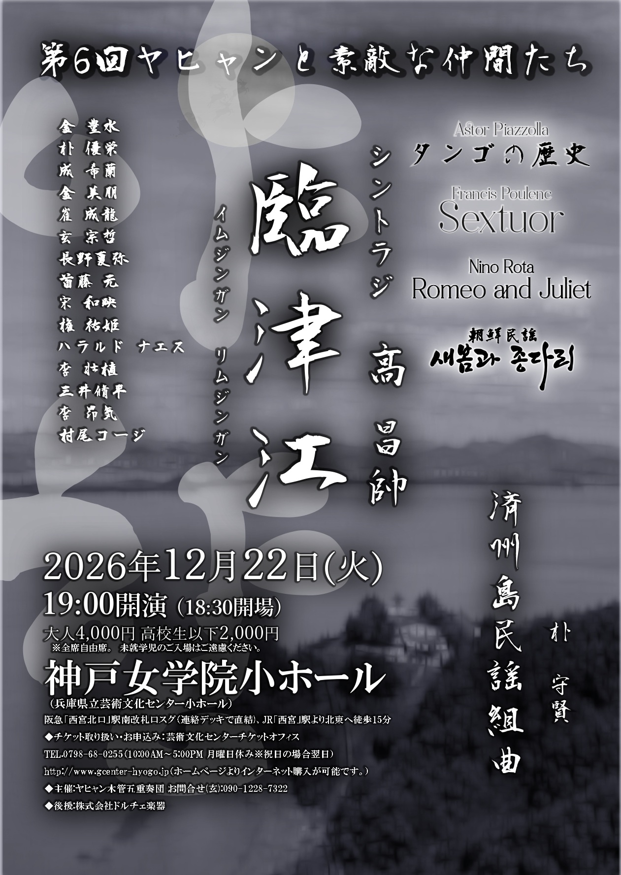 第6回ヤヒャンと素敵な仲間たち