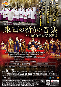 東西の祈りの音楽