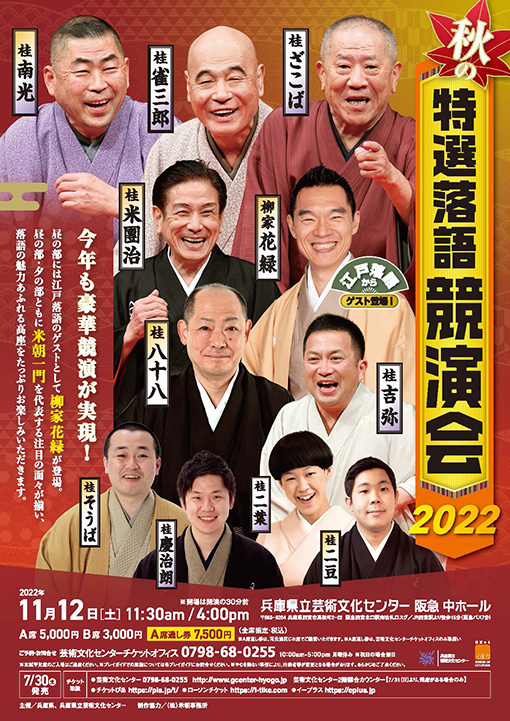 特選落語