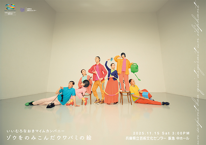 いいむろなおきマイムカンパニー