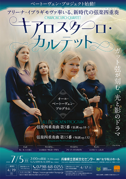 キアロスクーロ・カルテット