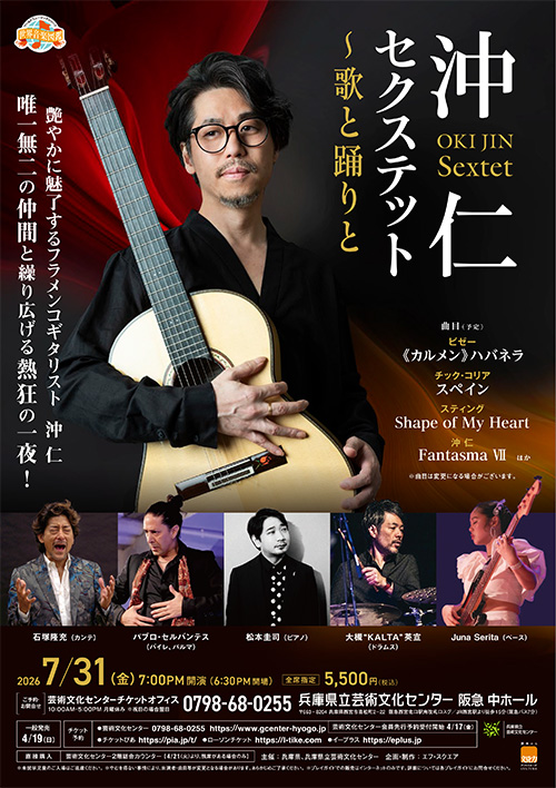 沖仁セクステット