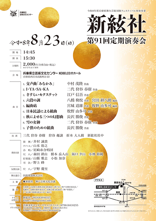 新絃社_第91回定期演奏会