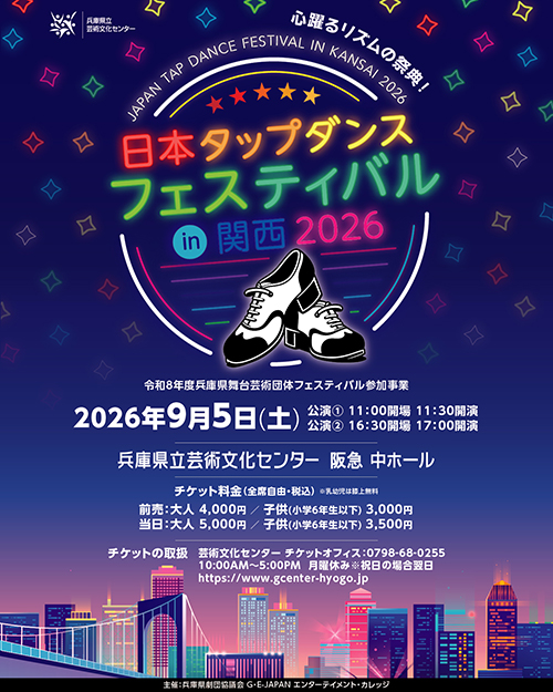 日本タップダンスフェスティバル