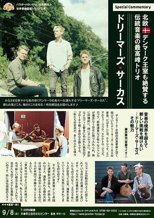 ドリーマーズ・サーカス特別解説NEWS