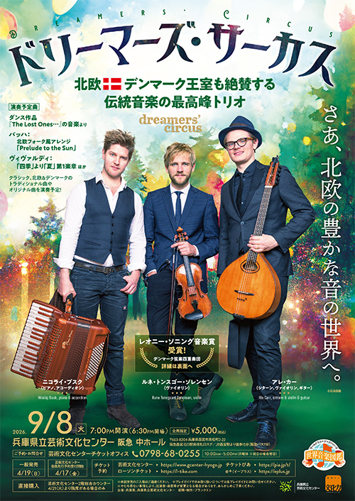 ドリーマーズ・サーカス