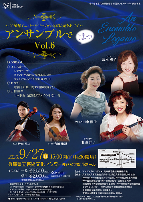 アンサンブルで「ほっ」vol6