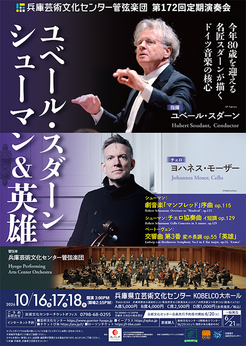 172回定期 スダーン
