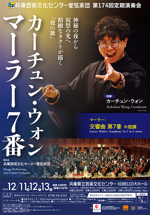 2026年8月 ｜ 近日発売予定 | 公演カレンダー | 兵庫県立芸術文化センター
