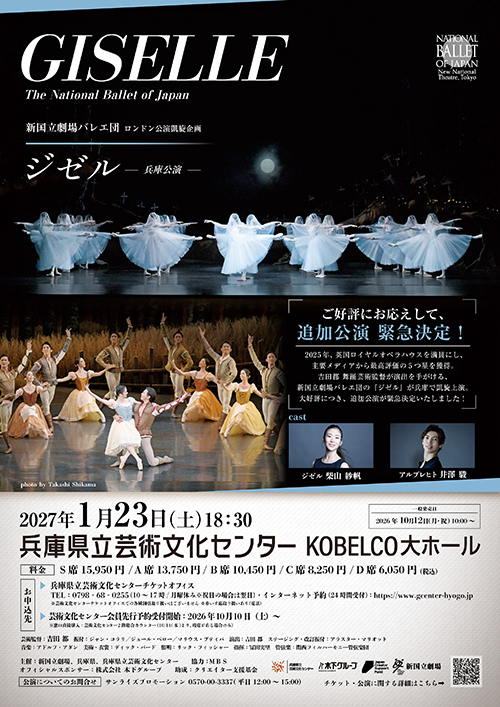 270123_新国立劇場バレエ団「ジゼル」追加公演