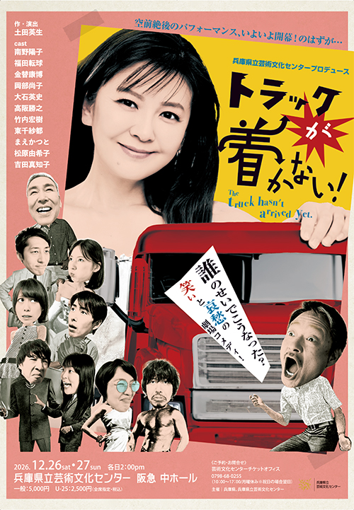 トラックが着かない！