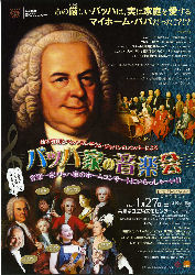 古楽の愉しみ バッハ家の音楽会－鈴木雅明とバッハ・コレギウム