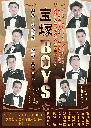 宝塚BOYS | 公演カレンダー | 兵庫県立芸術文化センター