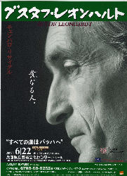 古楽の愉しみ グスタフ・レオンハルト チェンバロ・リサイタル | 公演