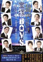 DVD 「宝塚BOYS」2010年版 DVD 「宝塚BOYS」2010年版 舞台 宝塚BOYS (2010年版） DVD 浦井健治