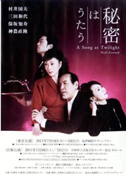 秘密はうたう　A Song at Twilight
