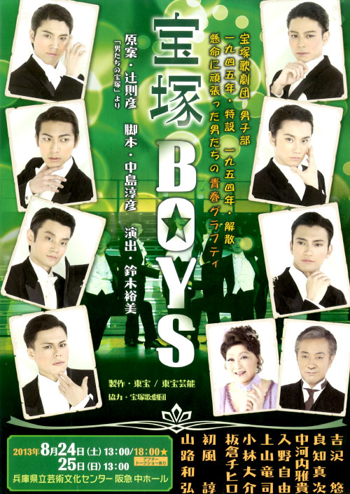 宝塚BOYS | 公演カレンダー | 兵庫県立芸術文化センター