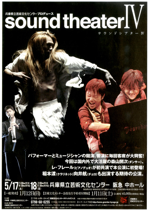 sound theater Ⅳ