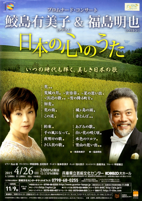 プロムナード・コンサート 鮫島有美子(ソプラノ)＆福島明也(バリトン